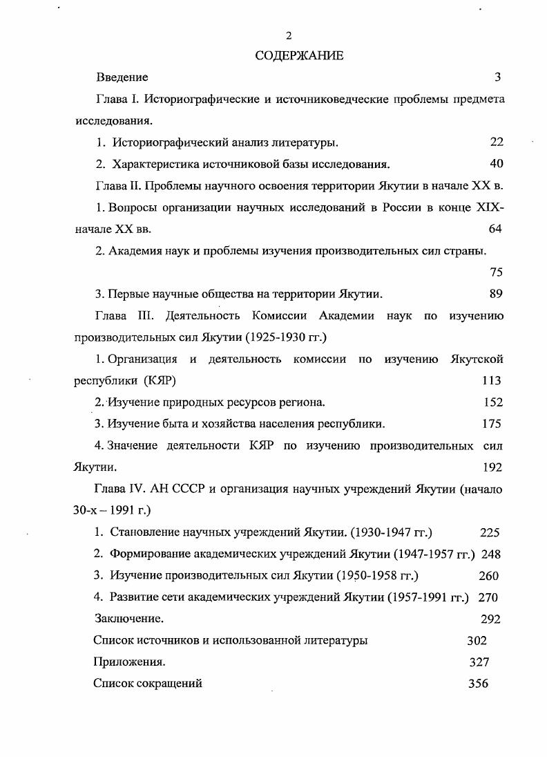 "Глава I. Историографические и источниковедческие проблемы предмета исследования.