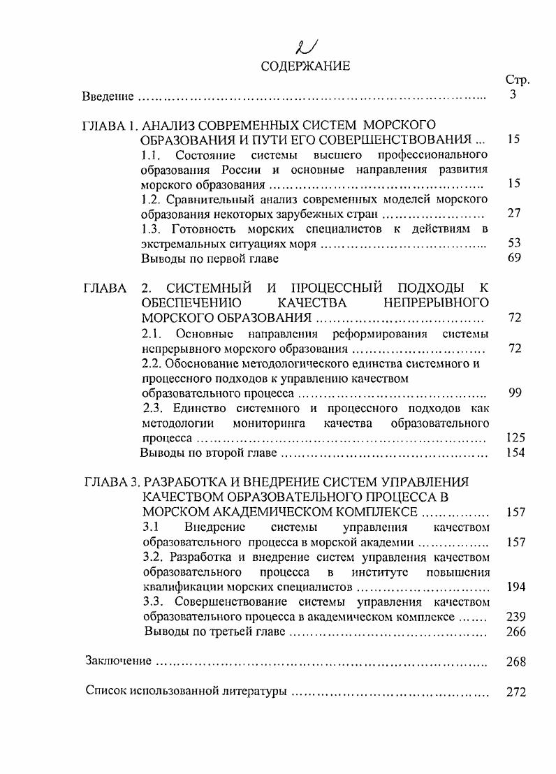 "ГЛАВА 1. АНАЛИЗ СОВРЕМЕННЫХ СИСТЕМ МОРСКОГО