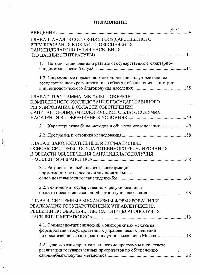 "2.1. Характеристика базы, методов и объектов исследования