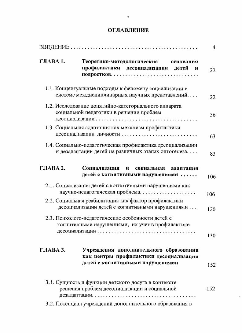 "1.3. Социальная адаптация как механизм профилактики десоциализации личности