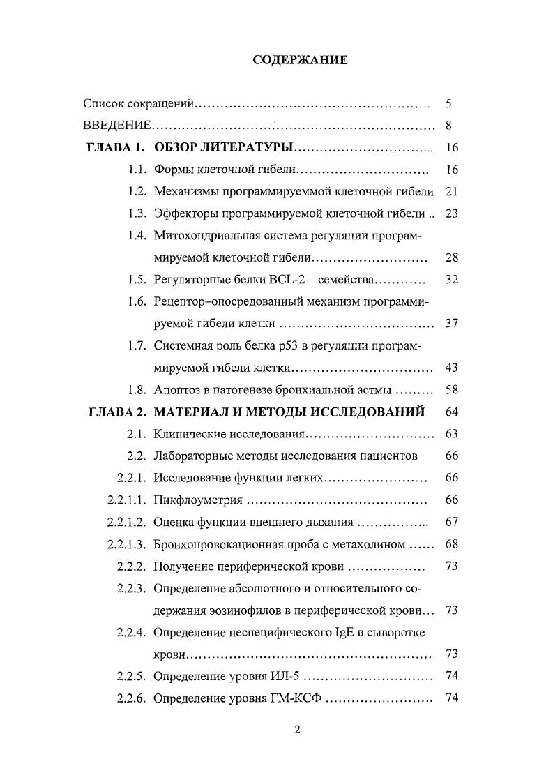 "что макрофаги распознают фосфатидилсериновый остаток, который появляется на поверхности апопототических клеток i , . Норма . Конденсация хроматина 1. Набухание митохон 2. АПОПТОЗ . Сохранение органел I. Фрагментация ДНК 2. Рис. Основные морфологические признаки различных видов клеточной гибели. 
