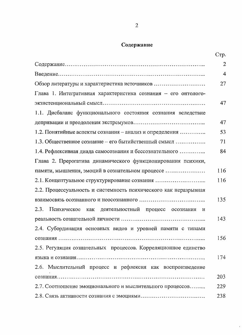 "Обзор литературы и характеристика источников 
