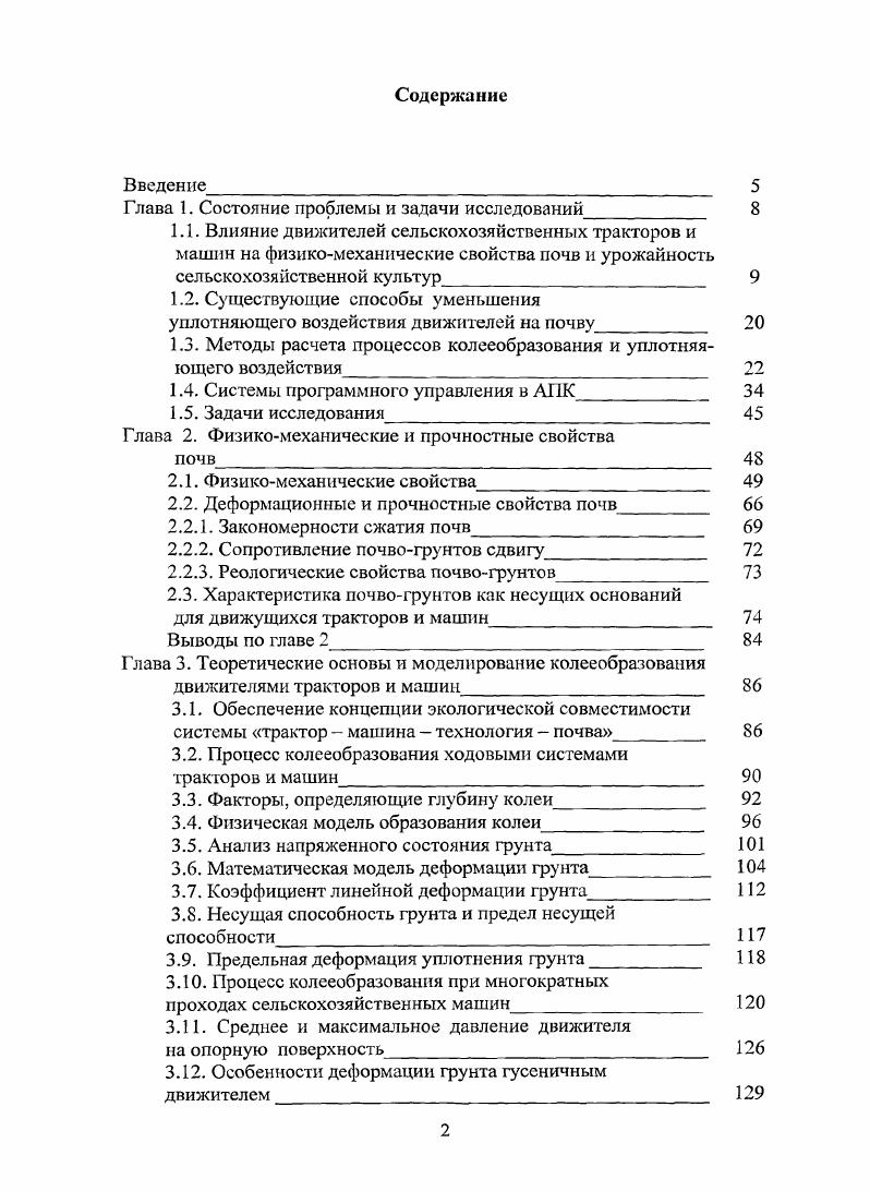 "Глава 1. Состояние проблемы и задачи исследований 