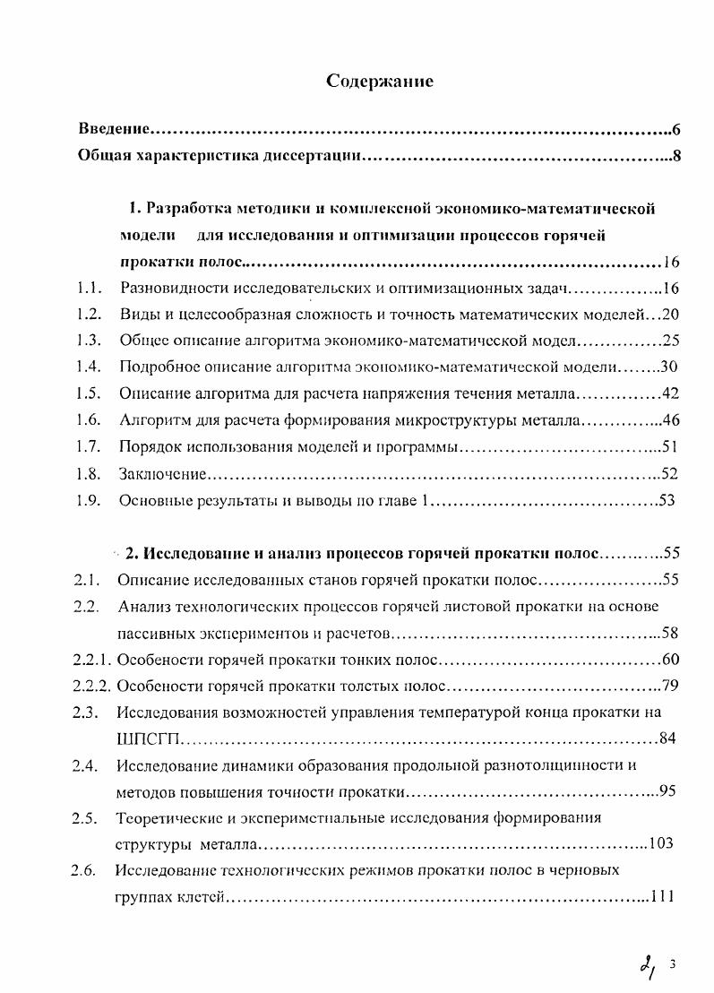 "1.1. Разновидности исследовательских и оптимизационных задач