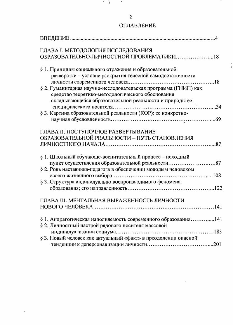 "ОБРАЗОВАТЕЛЬНОЛИЧНОСТНОЙ ПРОБЛЕМАТИКИ.
