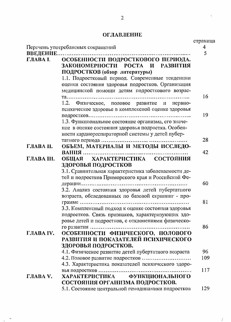 "ГЛАВА П. ОБЪЕМ, МАТЕРИАЛЫ И МЕТОДЫ ИССЛЕДОВАНИЯ . 