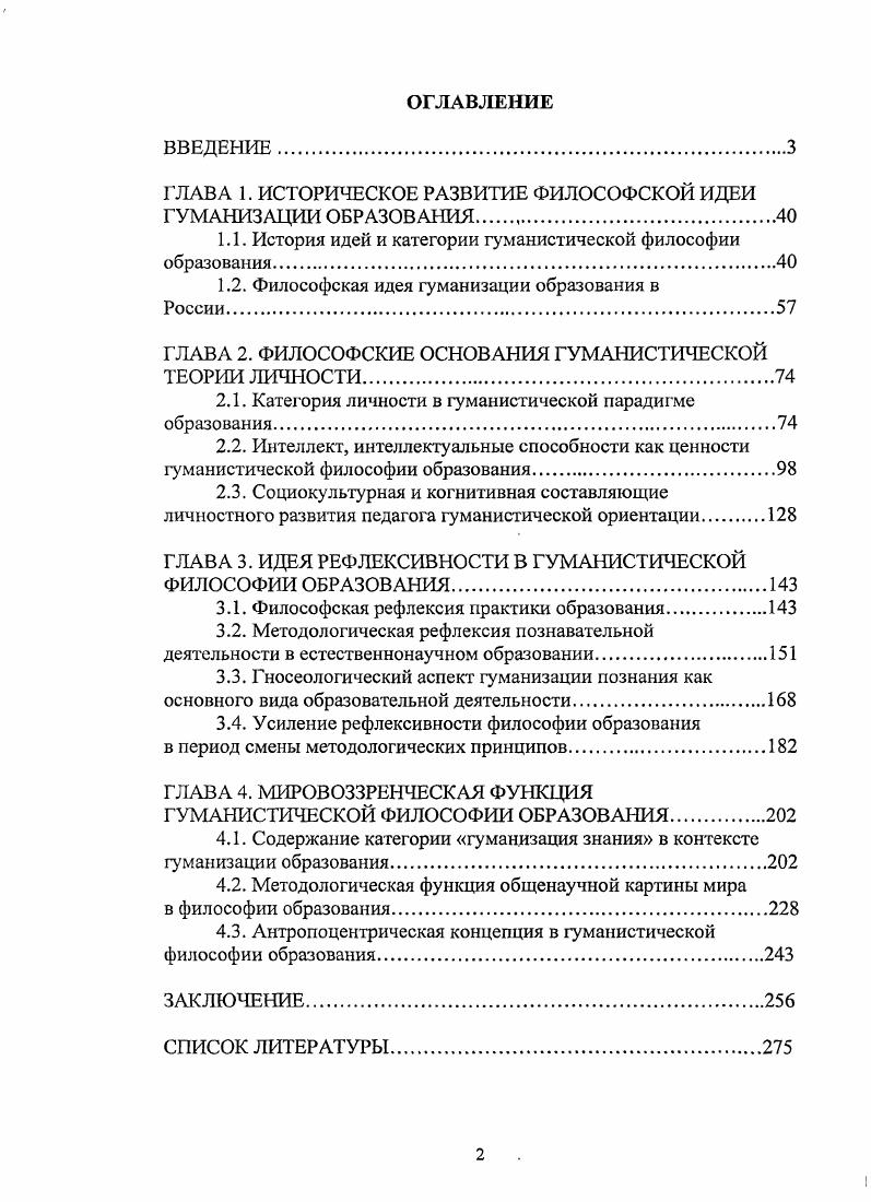 "ГЛАВА 1. ИСТОРИЧЕСКОЕ РАЗВИТИЕ ФИЛОСОФСКОЙ ИДЕИ ГУМАНИЗАЦИИ ОБРАЗОВАНИЯ.