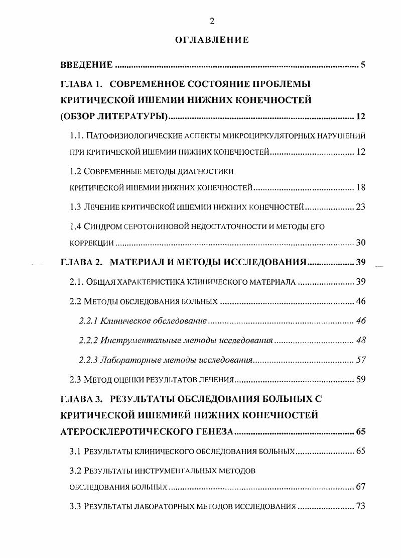"критической ишемии нижних конечностей.1 