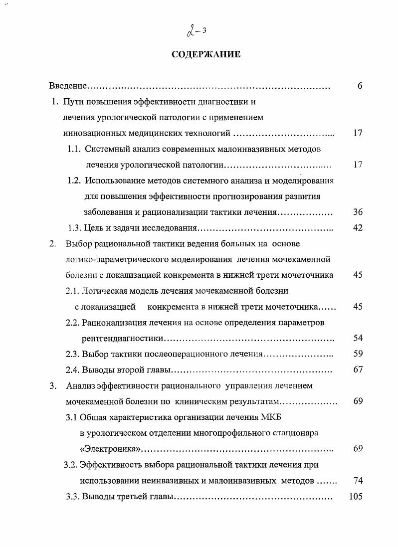 "инновационных медицинских технологий 