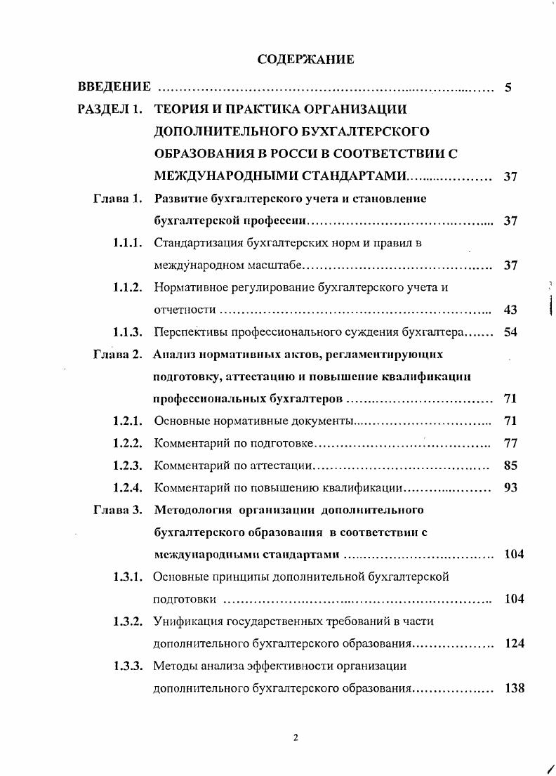 "РАЗДЕЛ 1. ТЕОРИЯ И ПРАКТИКА ОРГАНИЗАЦИИ