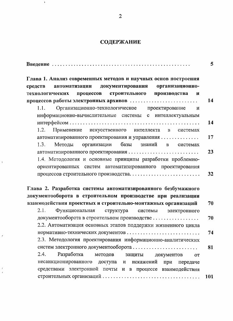 "1.3. Методы организации базы знаний в системах автоматизированного проектирования. 