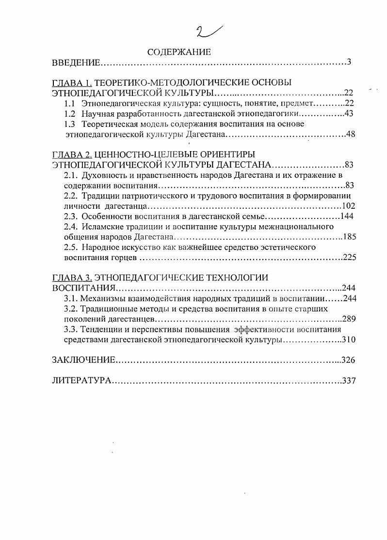 "ГЛАВА 1. ТЕОРЕТИКОМЕТОДОЛОГИЧЕСКИЕ ОСНОВЫ ЭТНОПЕДАГОГИЧЕСКОЙ КУЛЬТУРЫ