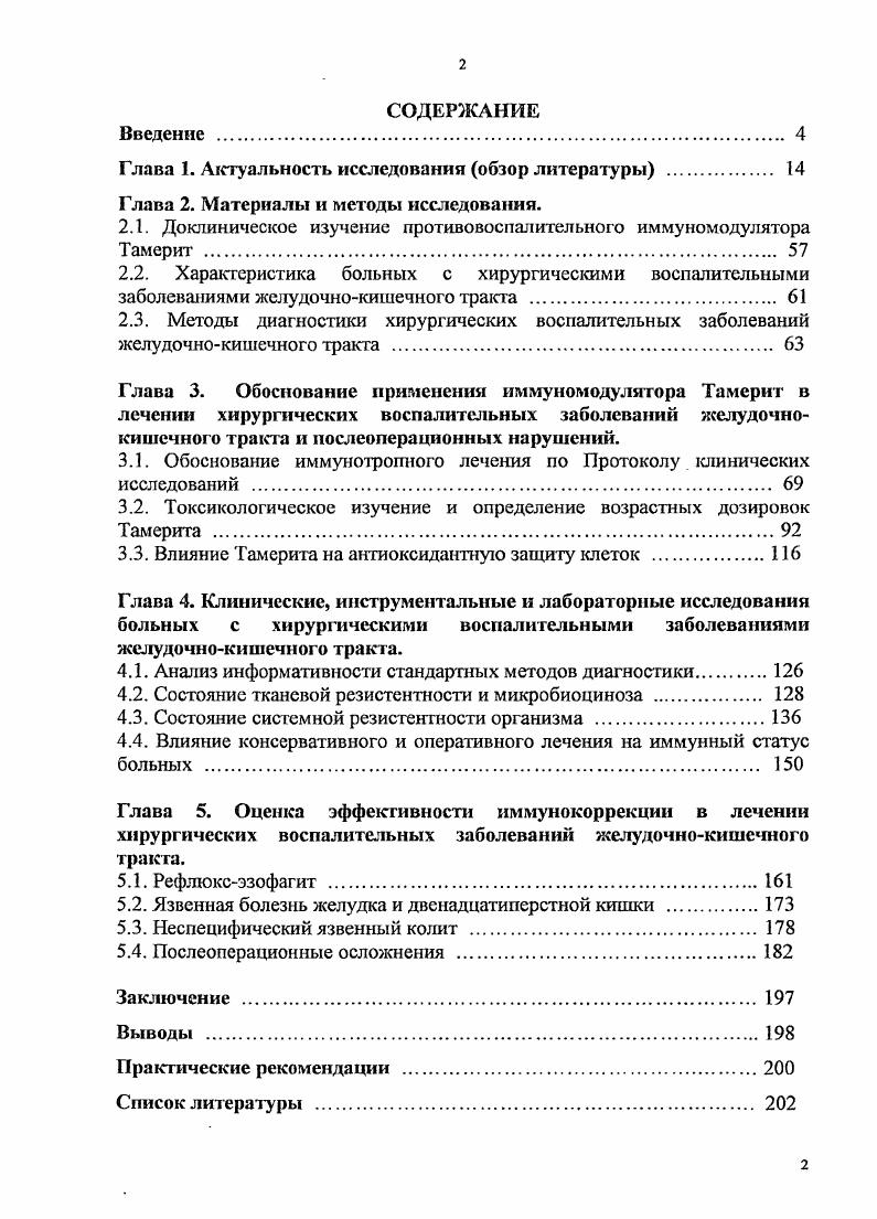 "Глава 1. Актуальность исследования обзор литературы 