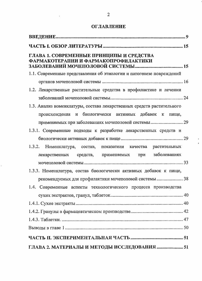 "ГЛАВА 1. СОВРЕМЕННЫЕ ПРИНЦИПЫ И СРЕДСТВА