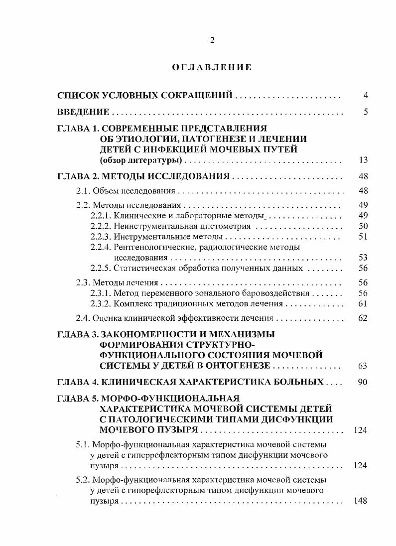"ОБ ЭТИОЛОГИИ, ПАТОГЕНЕЗЕ И ЛЕЧЕНИИ ДЕТЕЙ С ИНФЕКЦИЕЙ МОЧЕВЫХ ПУТЕЙ