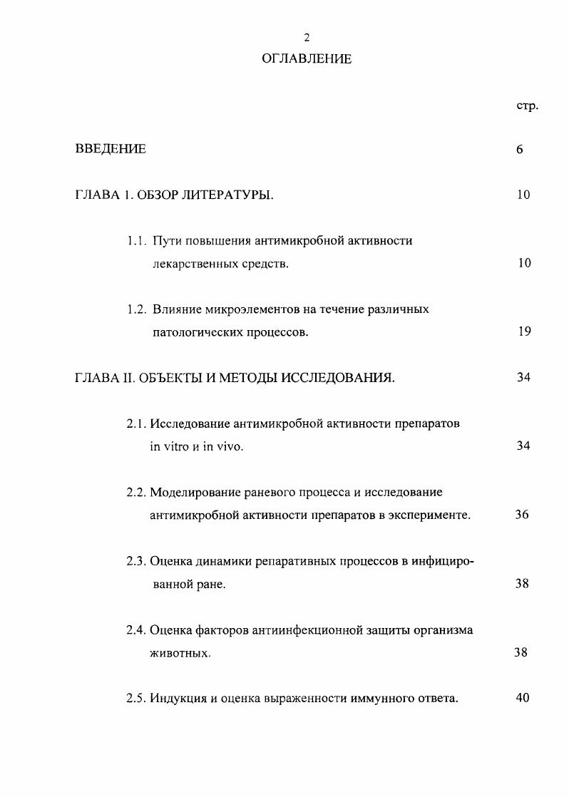 "1.1. Пути повышения антимикробной активности лекарственных средств. 