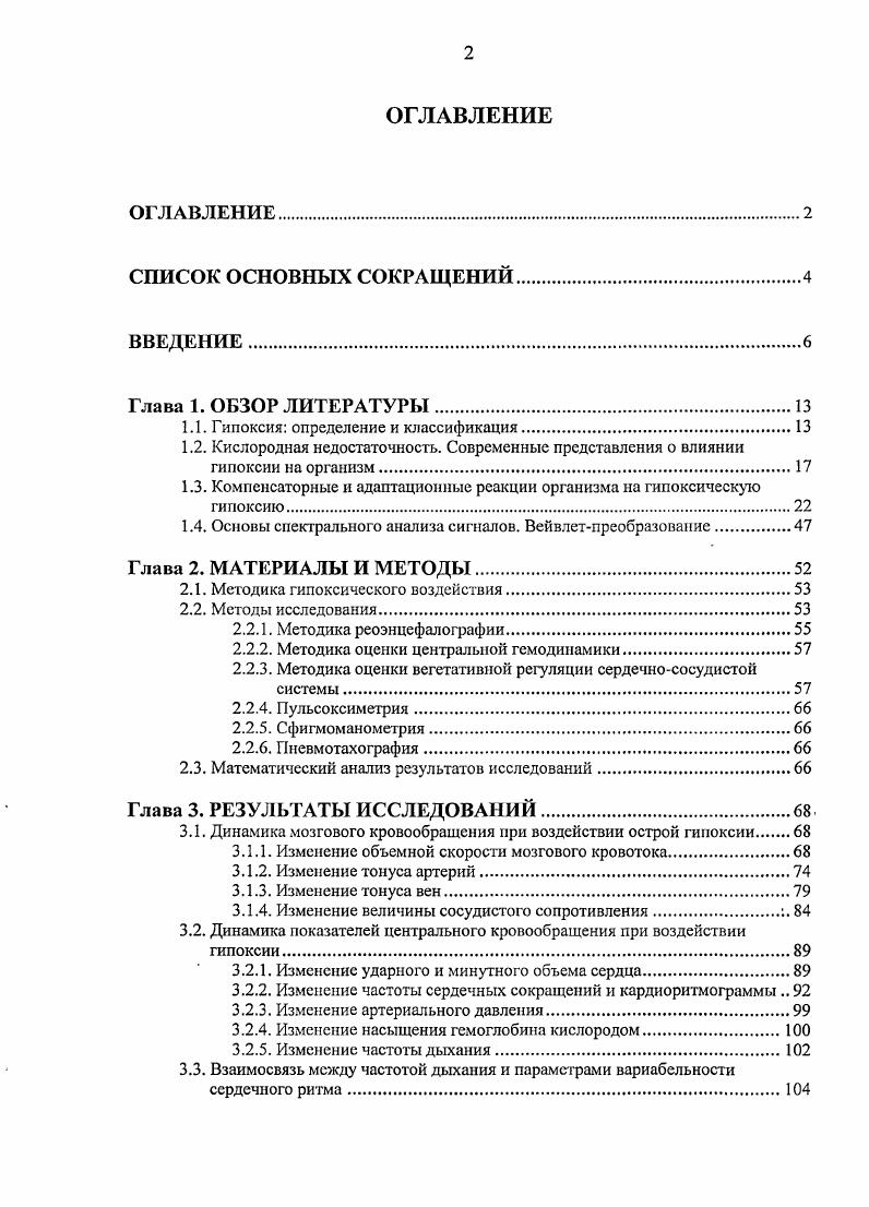 "1.1. Гипоксия определение и классификация.