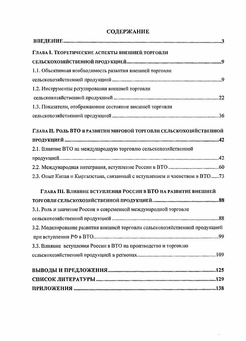 "Глава I. Теоретические аспекты внешней торговли