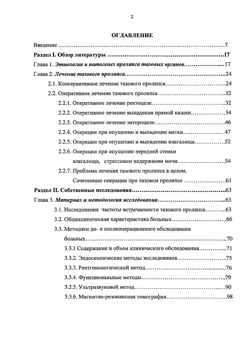 "Остальные препараты, относящиеся к различным фармакологическим группам, обладают лишь опосредованным действием на нижние мочевые пути, а действие некоторых из них может быть отнесено к побочным эффектам пикамилон, имипрамин, баклофен, диклофенак, эфедрин, профенид. Назначение холинолитических препаратов должно проводиться только после детального обследования пациентов, особенно пожилого возраста, поскольку они не являются селективными холинолитиками. В связи с этим, возможно появление побочных эффектов со стороны пищеварительной и центральной нервной систем сухость во рту, тахикардия, повышение внутриглазного давления. Они отмечают, что только использование появившегося в последнее время тольтеродина детруситола возможно после минимального обследования больных, так как препарат обладает избирательным действием на мочевой пузырь и вызывает минимум побочных эффектов, характерных для Мхолинолитиков, основным из которых является сухость во рту 7, , . С другой стороны, некоторые лекарственные препараты, например, аадреноблокаторы, использующиеся для лечения артериальной гипертонии, в качестве побочного эффекта, также могут вызывать недержание мочи вследствие снижения ими тонуса сфинктера мочевого пузыря 5. Транквилизаторы прежде всего бензодиазепины при длительном приеме, особенно у пожилых больных, могут приводить к нарушениям сознания и вследствие этого к непроизвольным мочеиспусканиям. При этом эффективность фармакотерапии по различным оценкам составляет , а сам эффект обычно бывает кратковременным и достигается в основном при легких формах 4. 