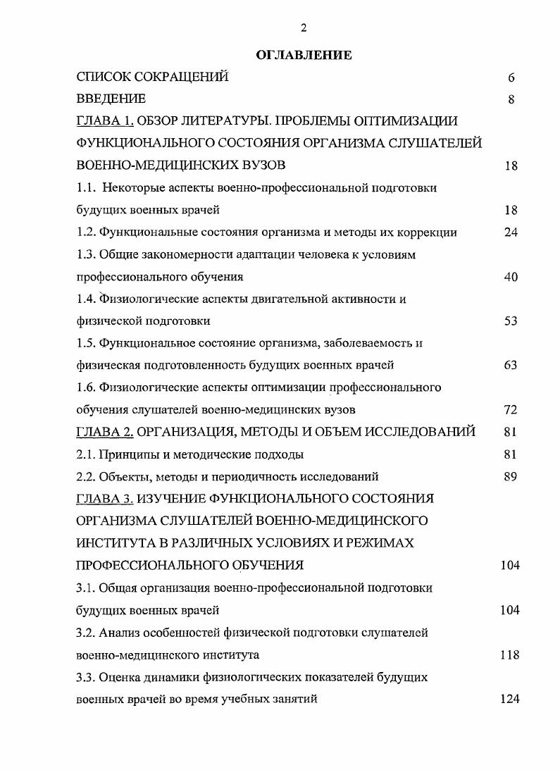 "1.1. Некоторые аспекты военнопрофессиональной подготовки будущих военных врачей