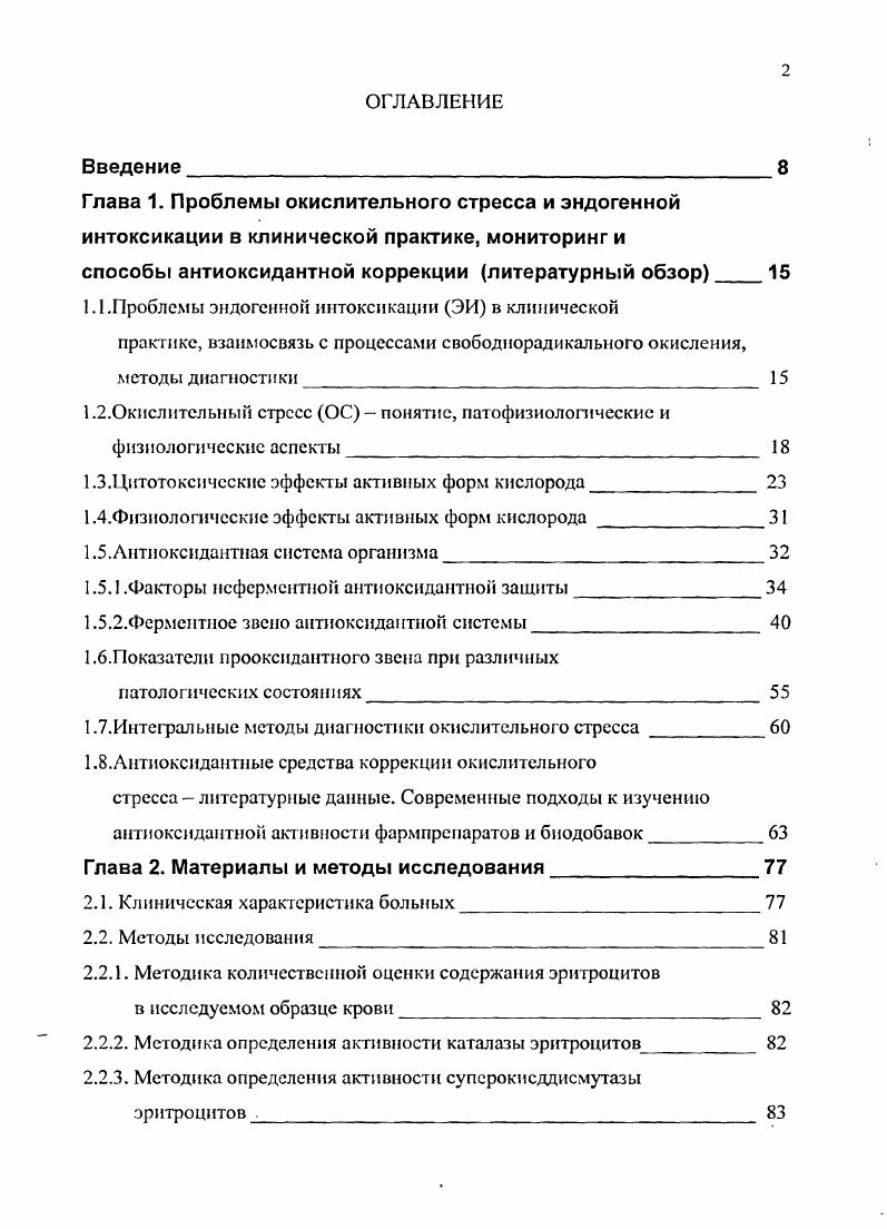 "Глава 1. Проблемы окислительного стресса и эндогенной