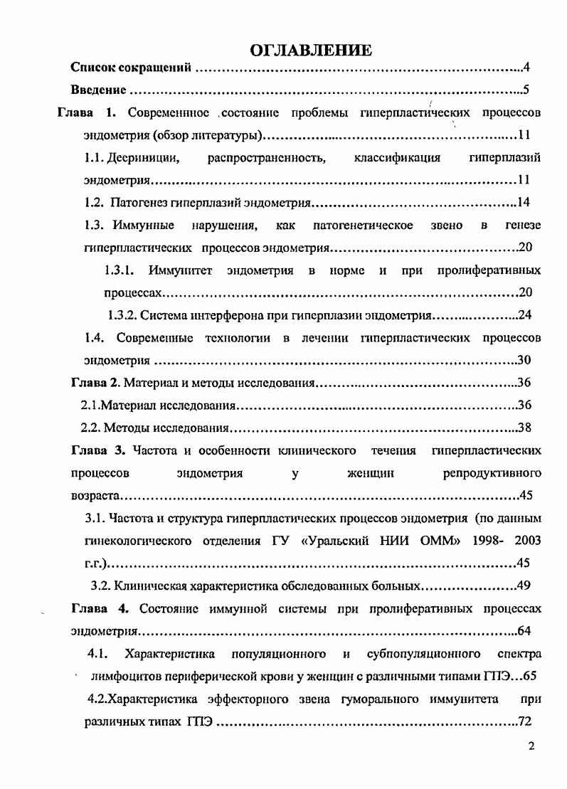 "1.1. Деериниции, распространенность, классификация гиперплазий эндометрия.