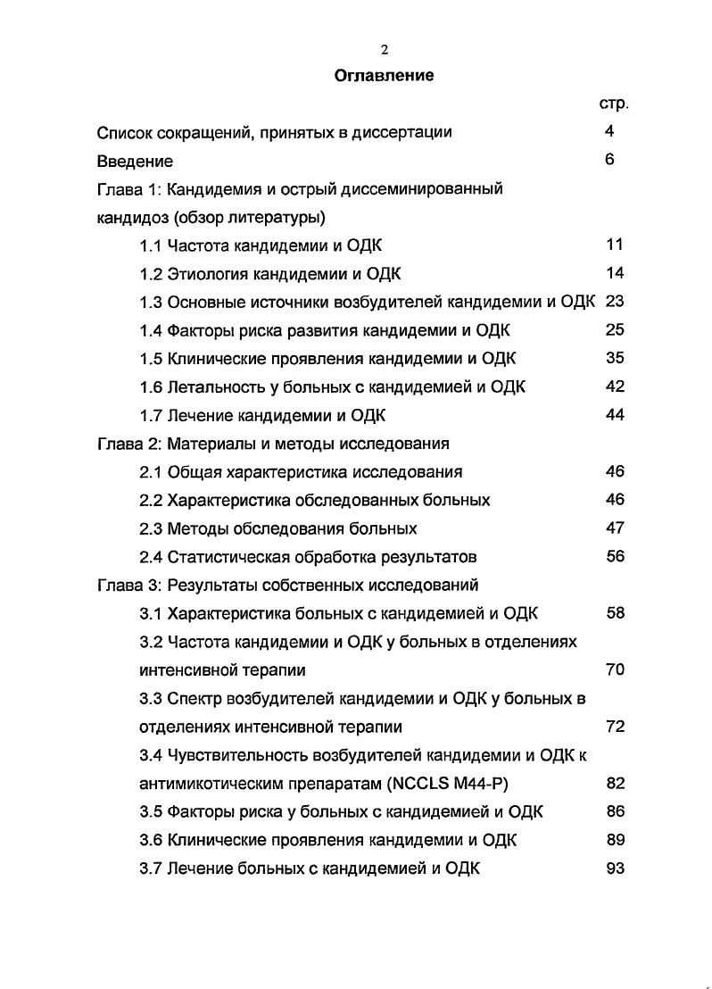 "Список сокращений, принятых в диссертации 