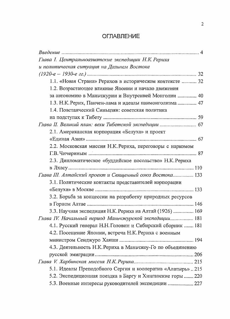 "1.1. Новая Страна Рерихов в историческом контексте