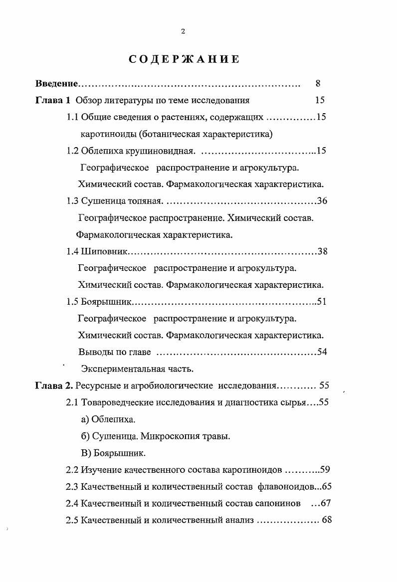 "Глава 1 Обзор литературы по теме исследования 