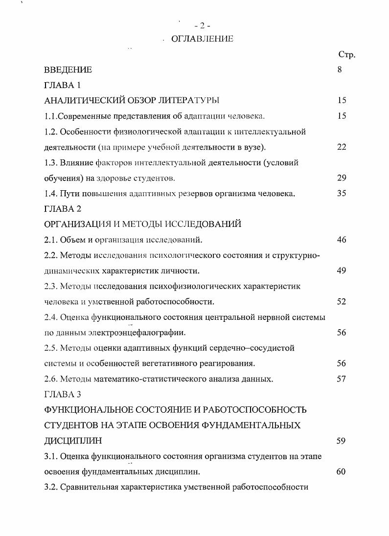 "1.1 .Современные представления об адаптации человека.