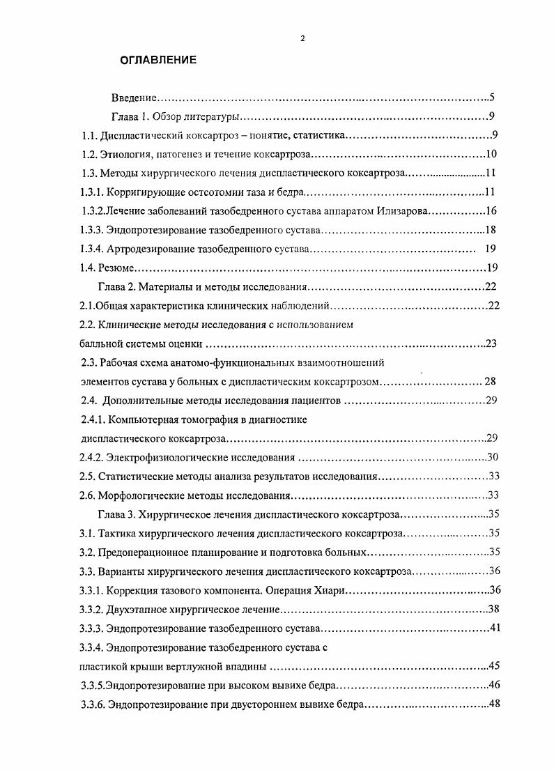 "1.1. Диспластический коксартроз понятие, статистика