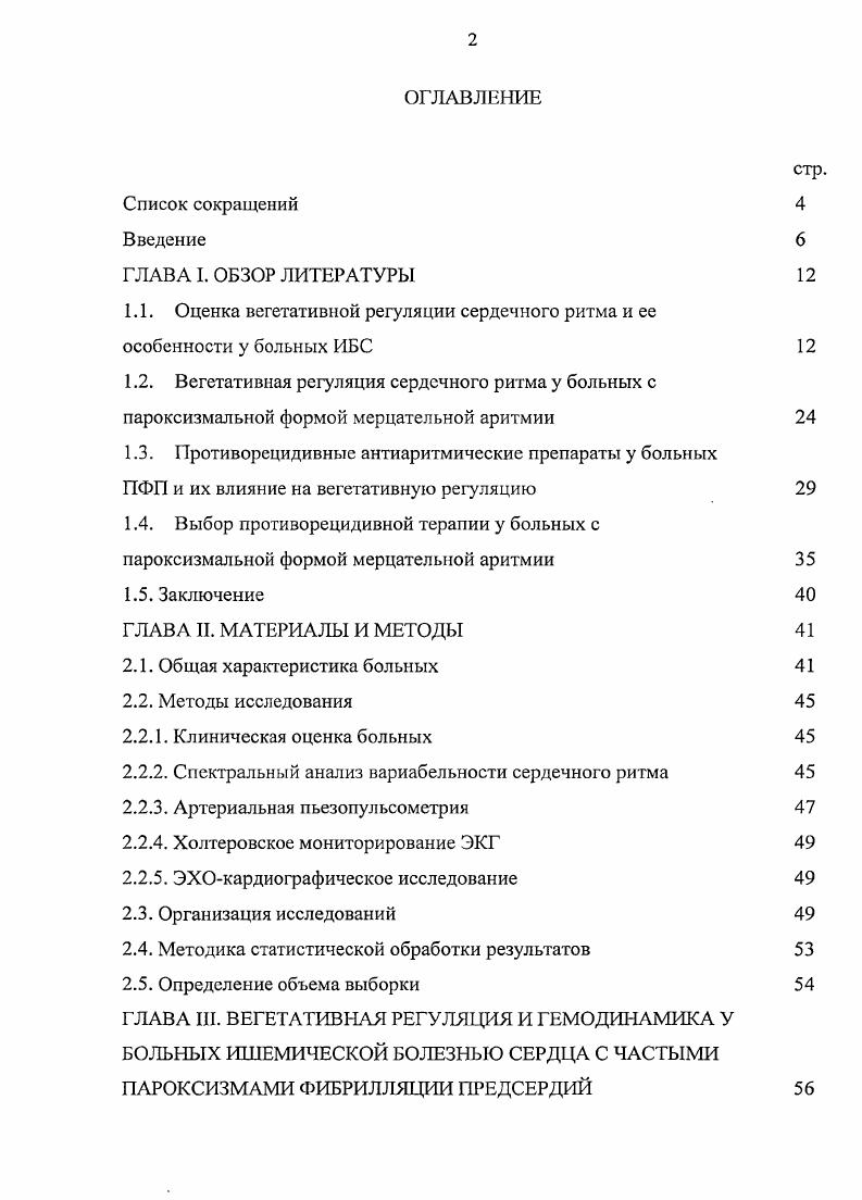 "1.1. Оценка вегетативной регуляции сердечного ритма и ее особенности у больных ИБС 