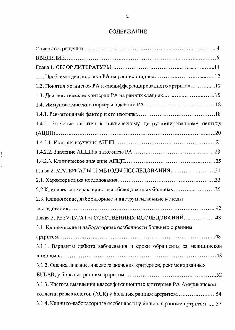 "1.1. Проблемы диагностики РА на ранних стадиях.
