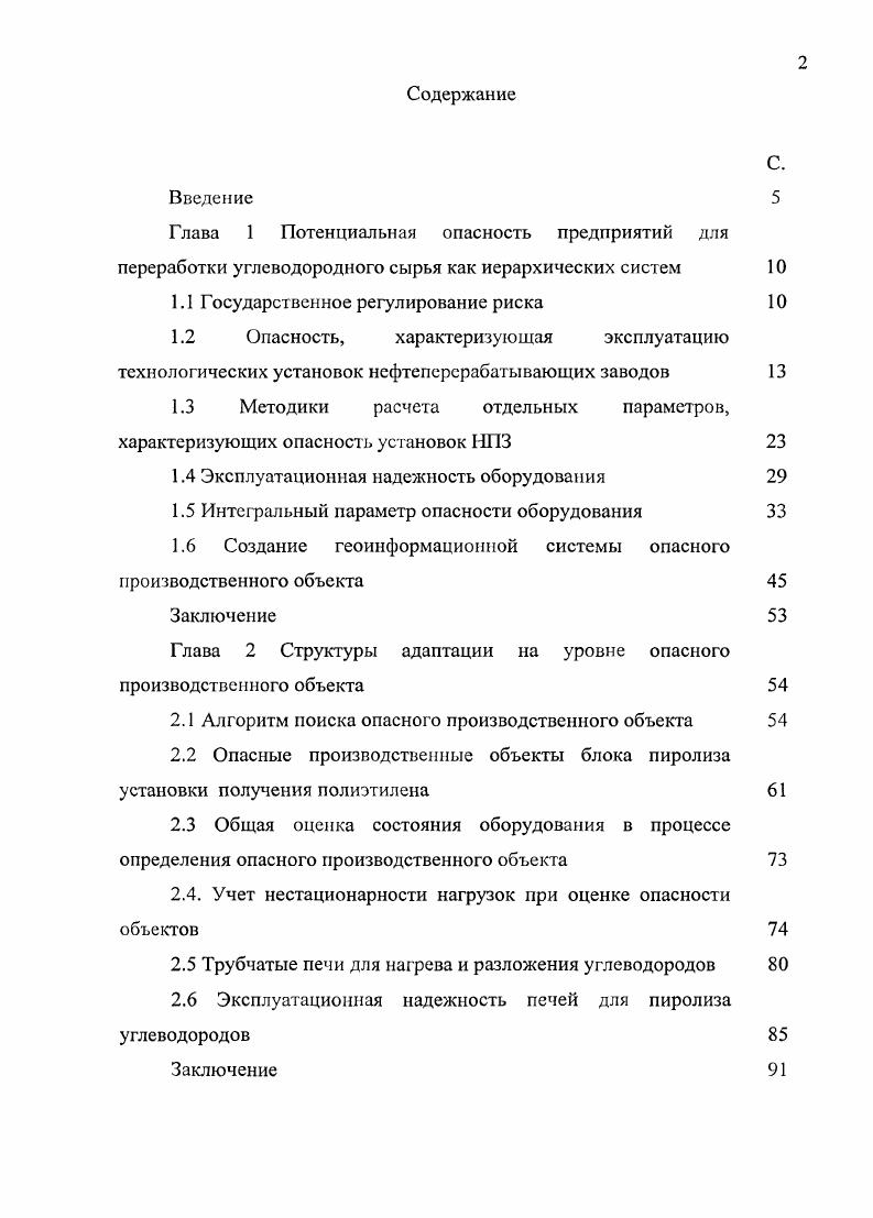 "1.1 Государственное регулирование риска 