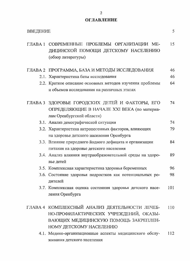 "Медикоорганизационные аспекты медицинского обслу 2 живания детского населения