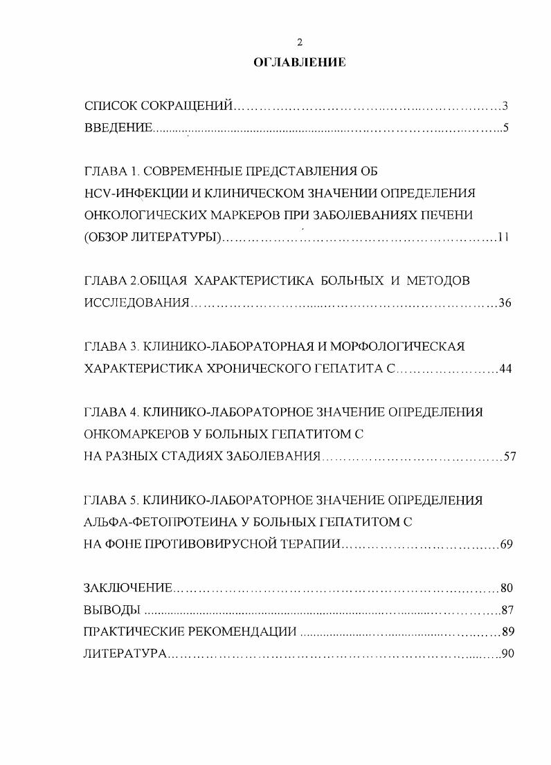 "ГЛАВА 2.ОБЩАЯ ХАРАКТЕРИСТИКА БОЛЬНЫХ И МЕТОДОВ ИССЛЕДОВАНИЯ