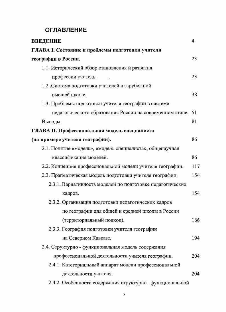 "ГЛАВА I. Состояние и проблемы подготовки учителя