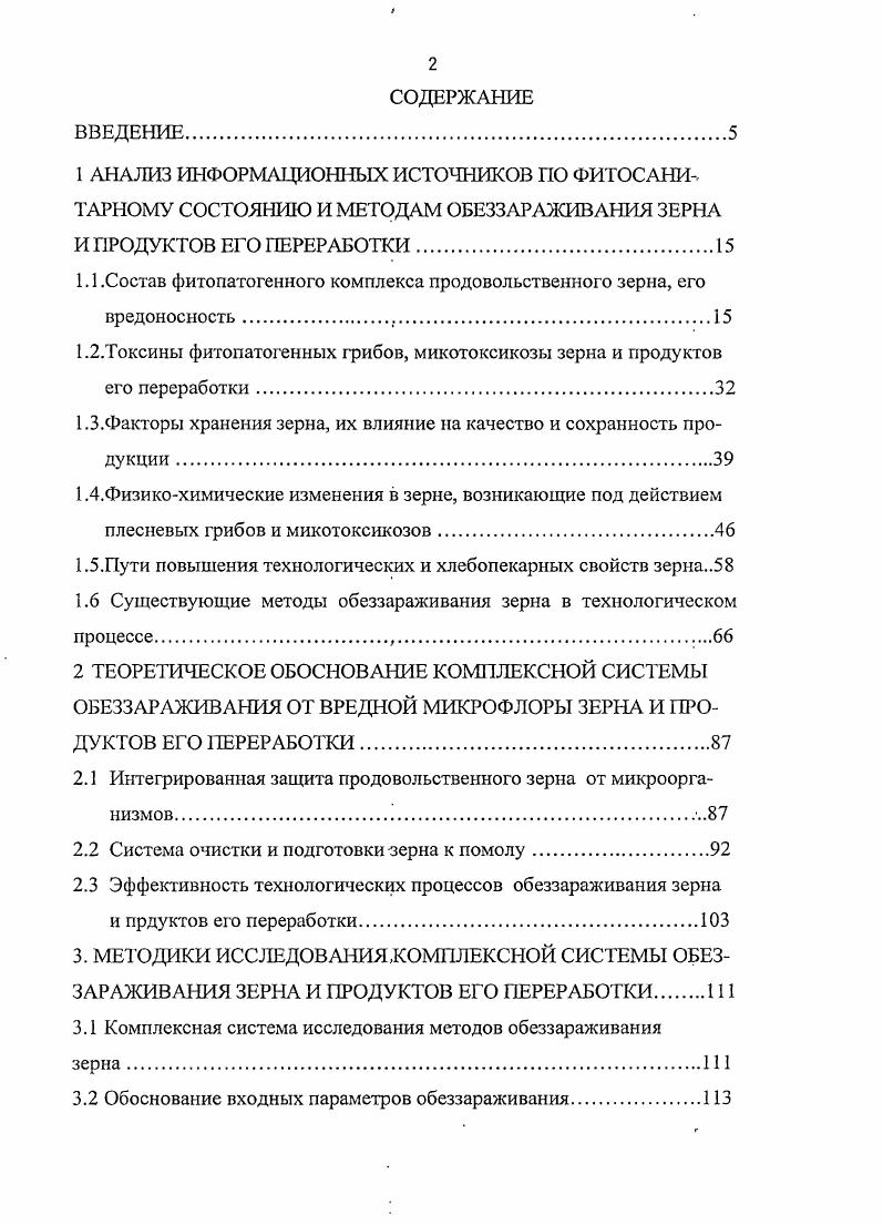 "1.1 .Состав фитопатогенного комплекса продовольственного зерна, его вредоносность 