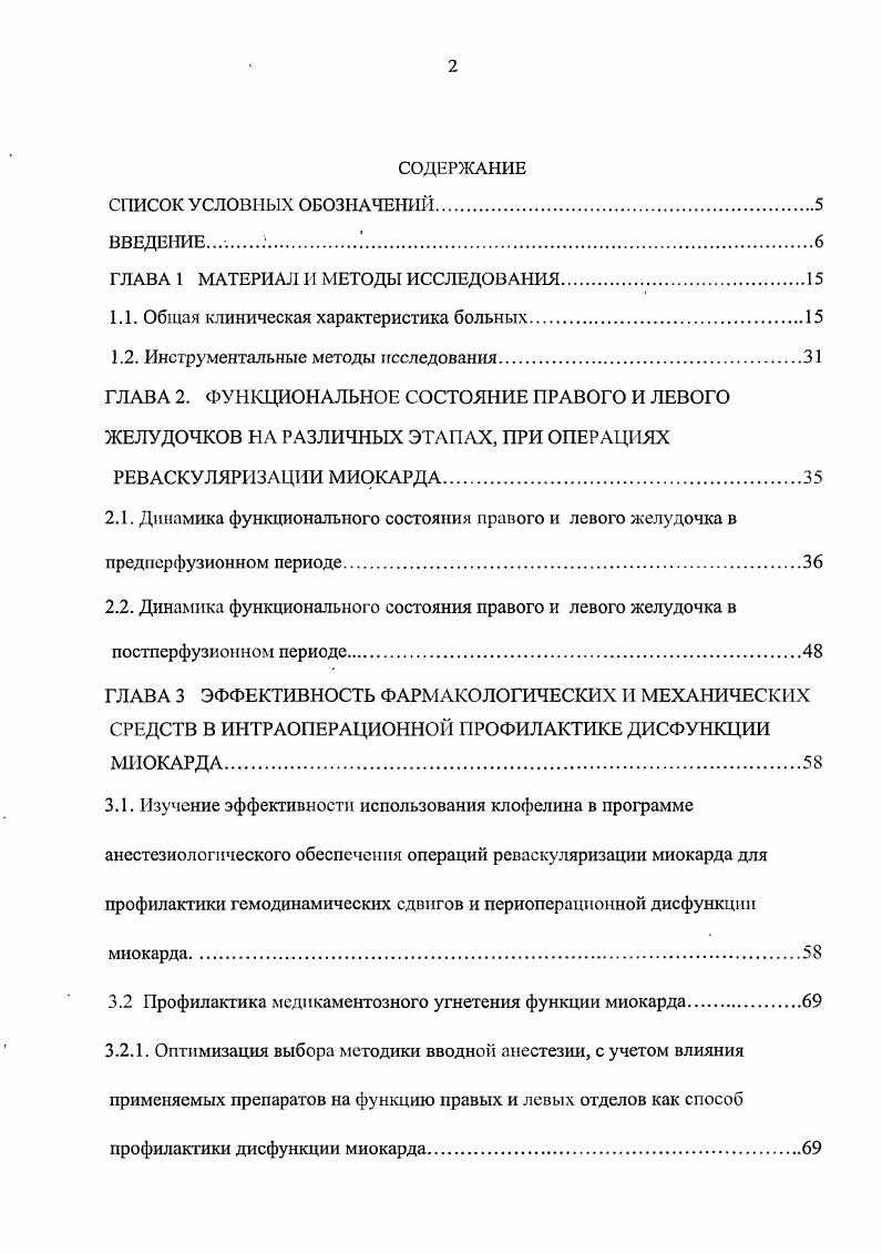 "Клиническая и интраоперационная характеристика больных представлены в таблицах 8 и 9. ФИ 0,4 отн. ФИ 0,4 отн. Время ИК, млн. Время ишемии миокарда, мин. Определение клинической значимости апротинина в дозе 2 млн. КИЕ в профилактике дисфункции миокарда у больных оперированных в условиях ИК. В исследование включено 0 пациентов, подвергавшихся операциям реваскуляризации миокарда. Все пациенты были разделены на 2 равные группы, клинические и интраоперационные характеристики каждой из них представлены в таблицах , . Таблица. Интраоперационная характеристика больных 1 и 2 груипы. Время ИК, мин. Время ишемии миокарда, мин. 