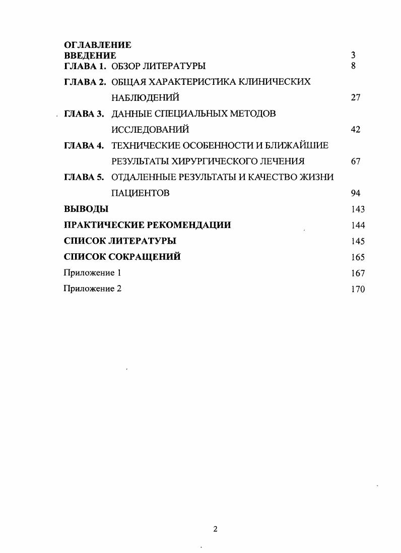 "ГЛАВА 2. ОБЩАЯ ХАРАКТЕРИСТИКА КЛИНИЧЕСКИХ