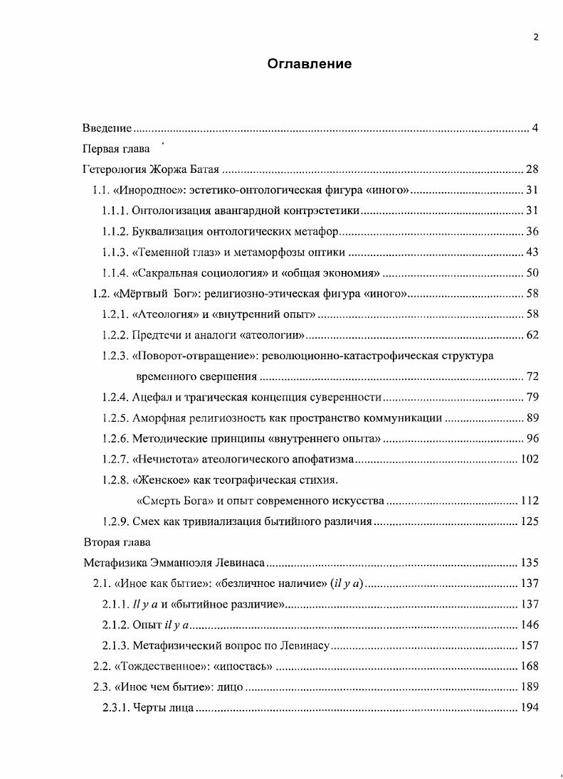 "1.1. Инородное эстетикоонтологическая фигура иного.