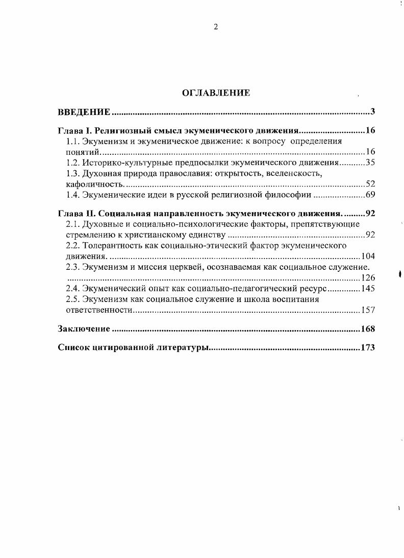 "Глава 1. Религиозный смысл экуменического движения