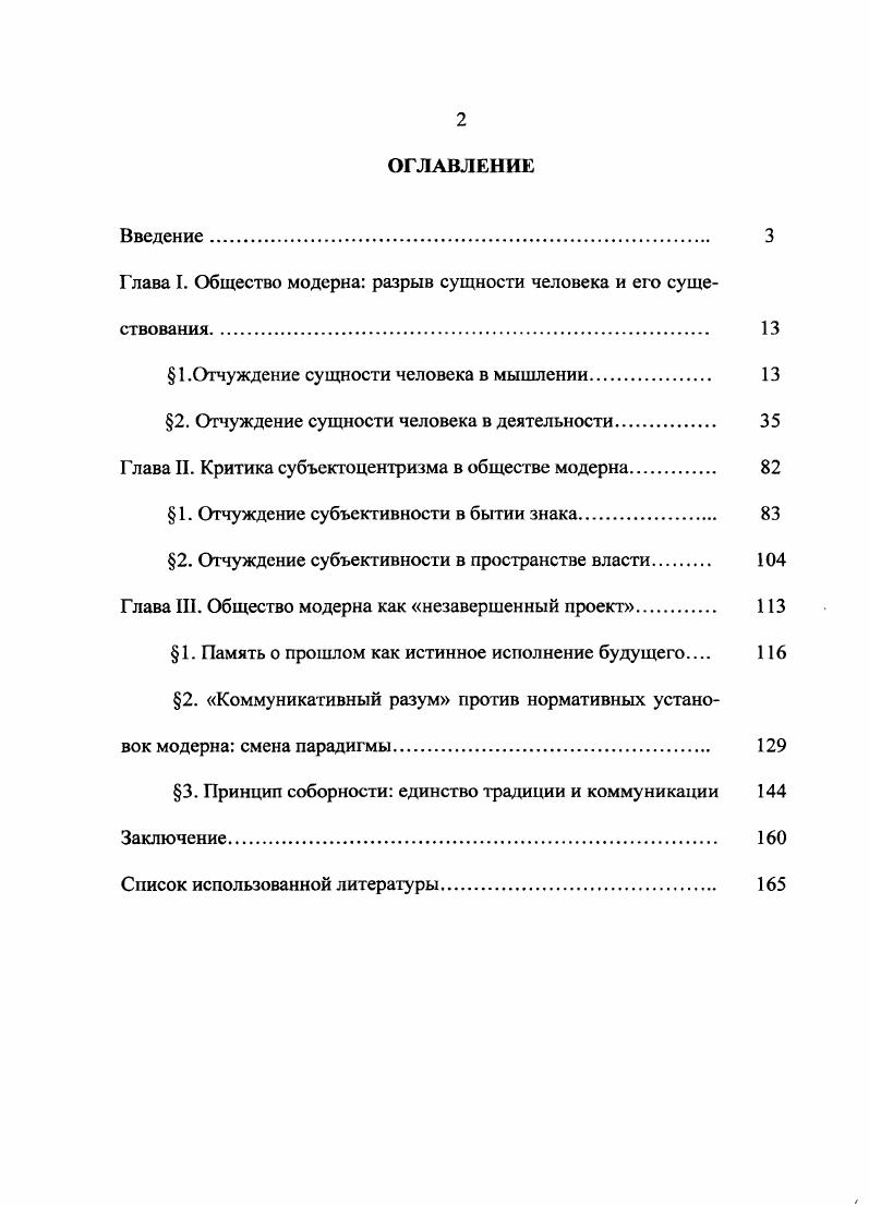 "Глава I. Общество модерна разрыв сущности человека и его существования. 