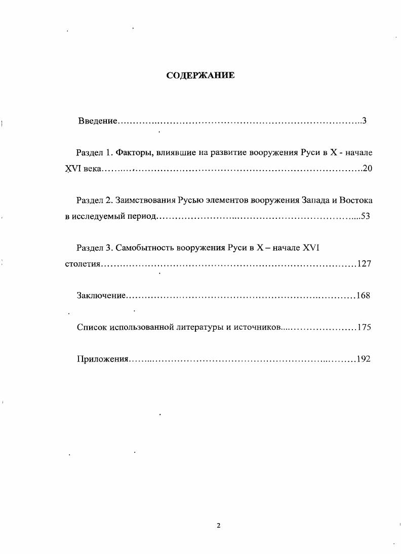 "Раздел 1. Факторы, влиявшие на развитие вооружения Руси в X  начале XVI века .