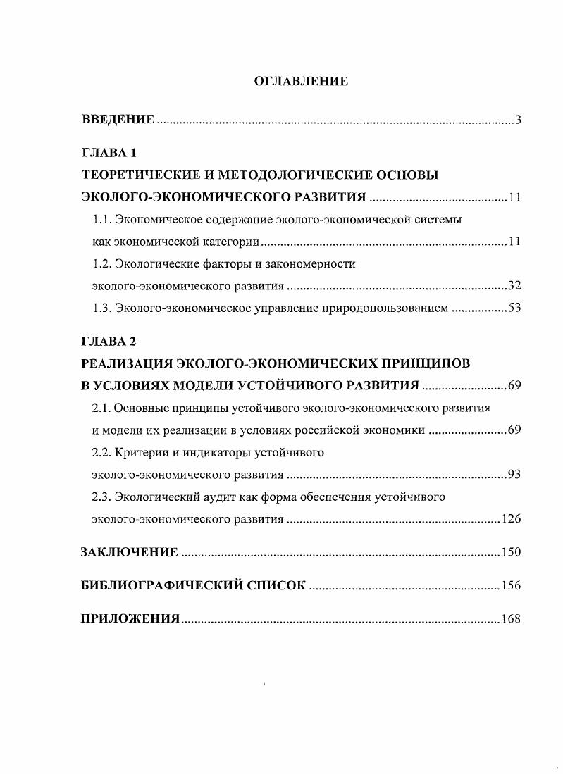 "ТЕОРЕТИЧЕСКИЕ И МЕТОДОЛОГИЧЕСКИЕ ОСНОВЫ ЭКОЛОГОЭКОНОМИЧЕСКОГО РАЗВИТИЯ.