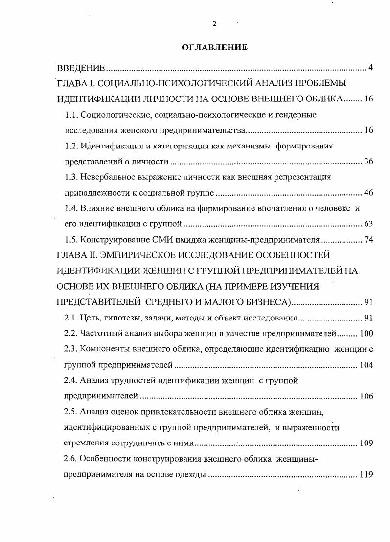 "1.5. Конструирование СМИ имиджа женщиныпредпринимателя