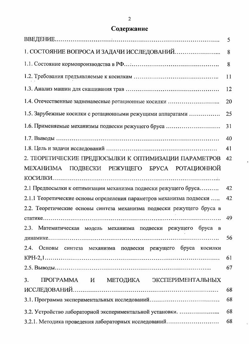 "1. СОСТОЯНИЕ ВОПРОСА И ЗАДАЧИ ИССЛЕДОВАНИЙ. 