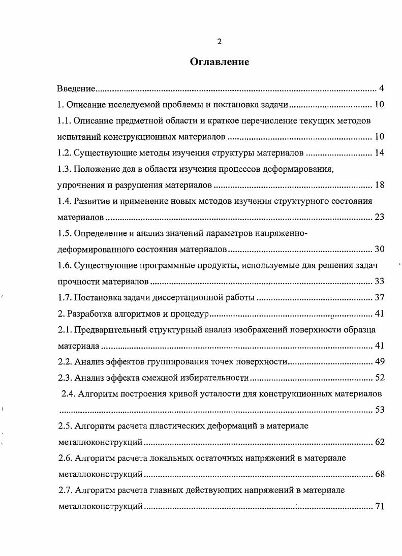 "1. Описание исследуемой проблемы и постановка задачи