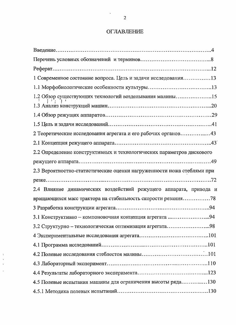 "Перечень условных обозначений и терминов