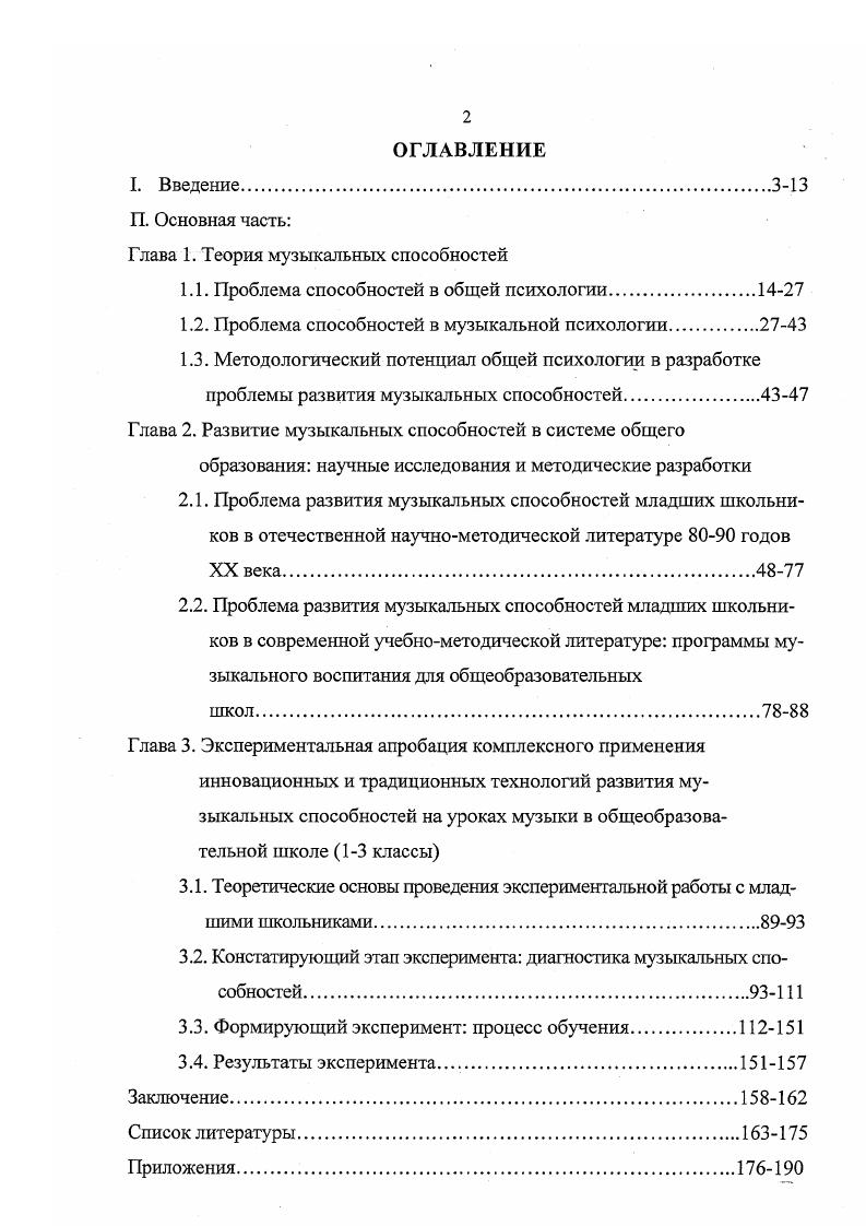 "Глава 1. Теория музыкальных способностей